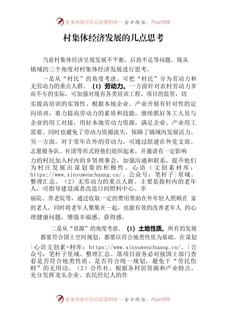 20230220村集体经济发展的几点思考.docx_第1页