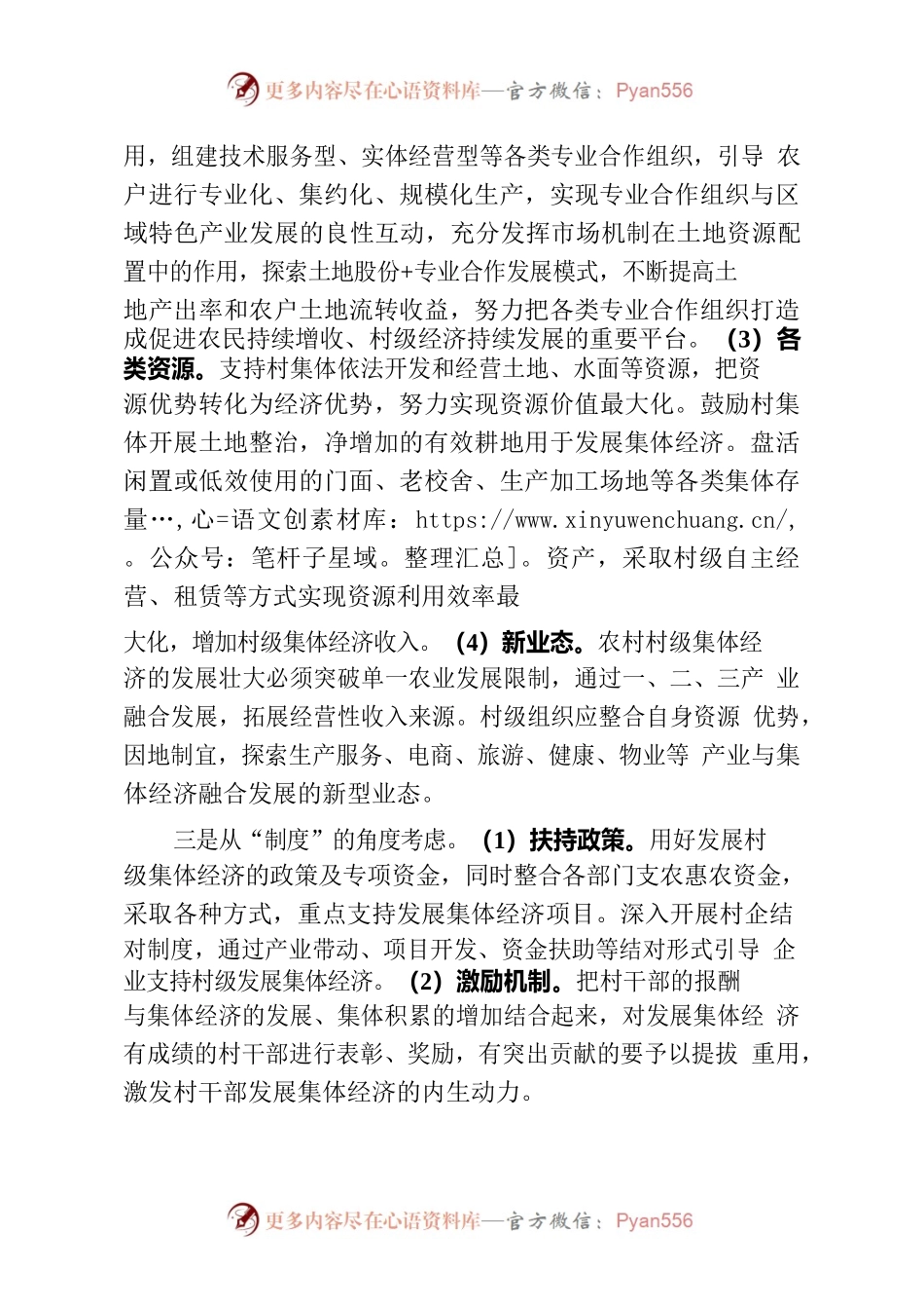 20230220村集体经济发展的几点思考.docx_第2页
