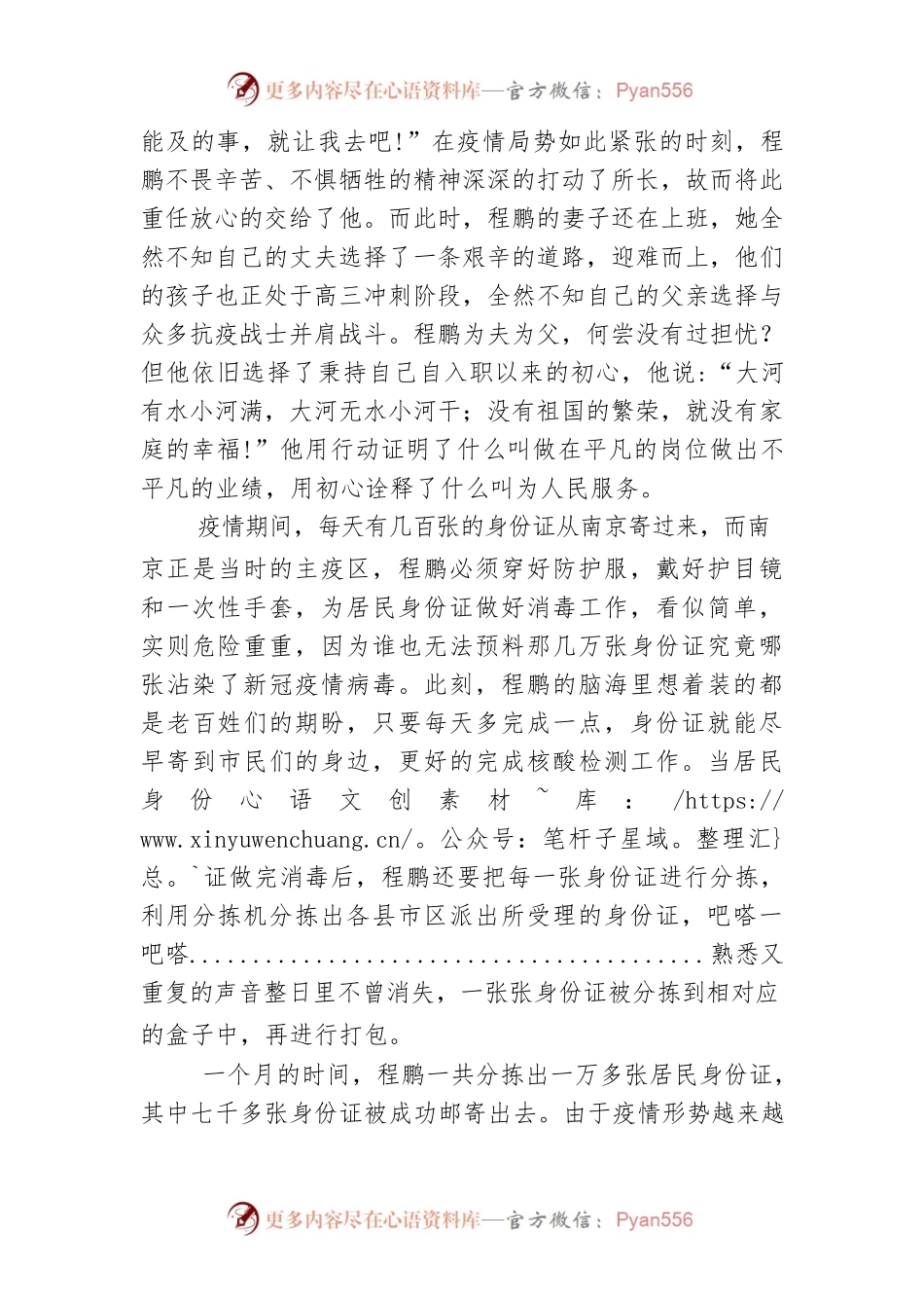 1018抗疫有你 鹏程万里——抗疫事迹材料.docx_第2页