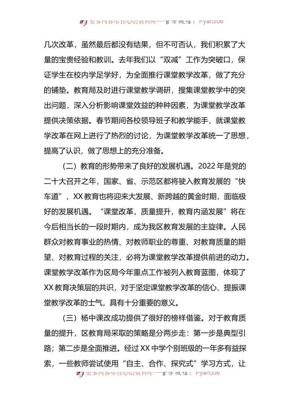 2022年在小学课堂教学改革启动会上的讲话.docx_第2页