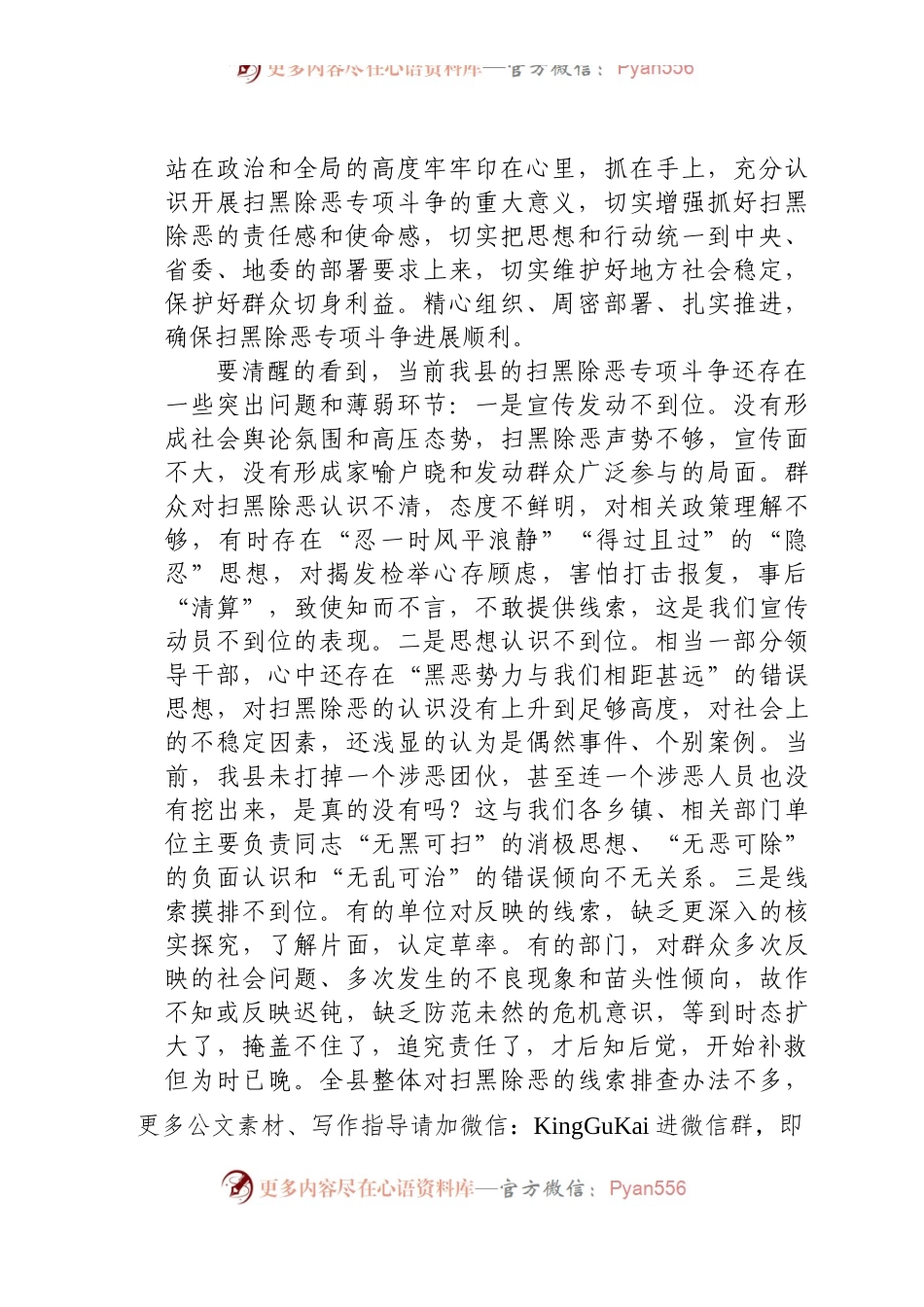2021年扫黑除恶专题党课讲稿.docx_第2页