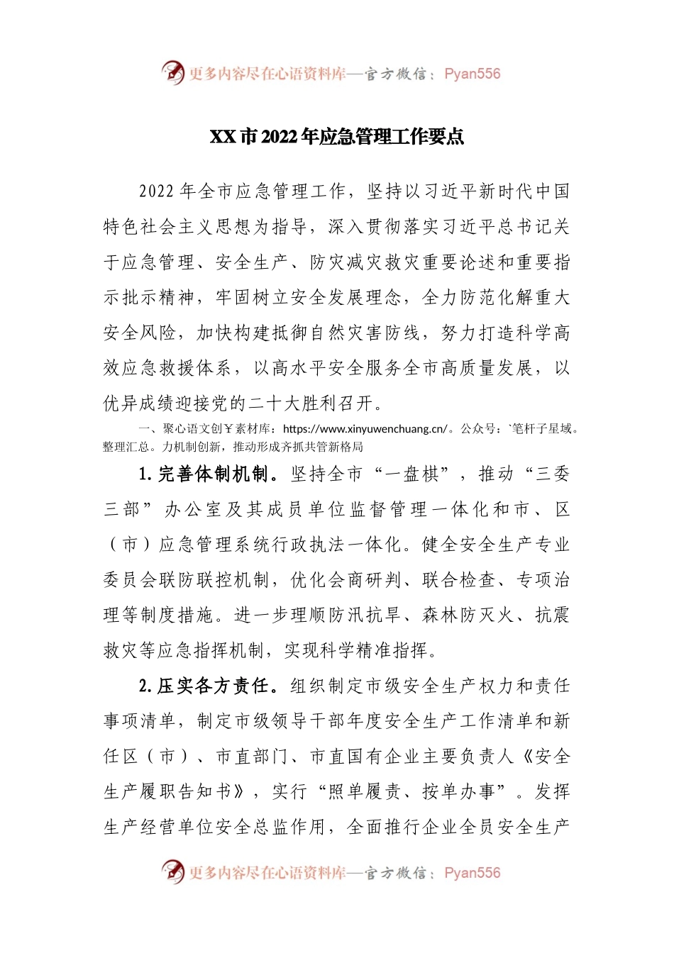 2022年应急管理工作要点.docx_第1页