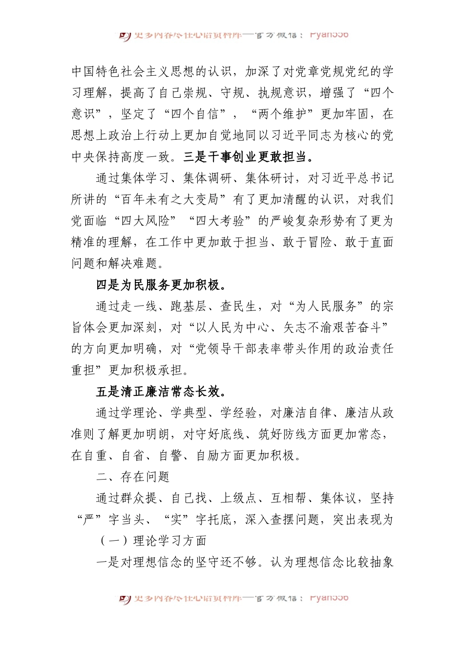 2023年XX教育专题民主生活会剖析发言材料汇编（3篇）.docx_第2页