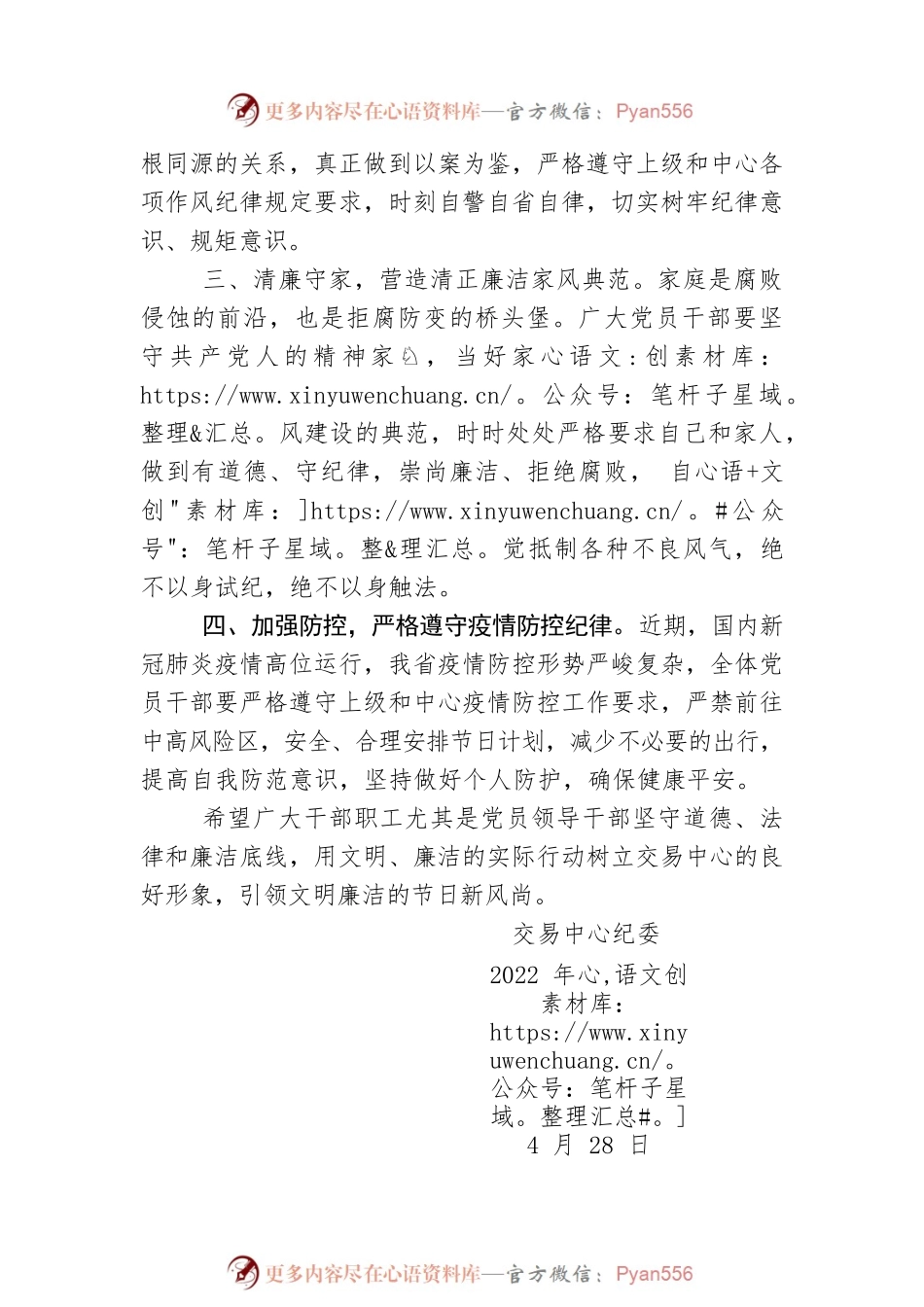 2022年五一、端午两节期间廉洁过节倡议书.docx_第2页