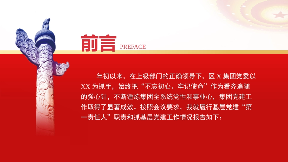 2022年述职述廉报告PPT.pptx_第2页