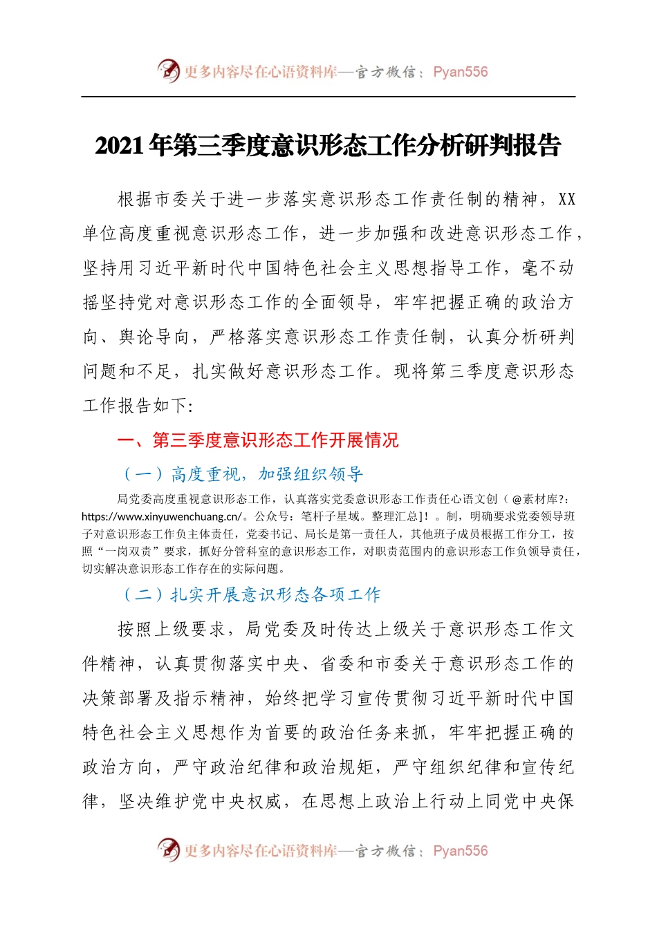 2021年第三季度意识形态工作分析研判报告(1).docx_第1页