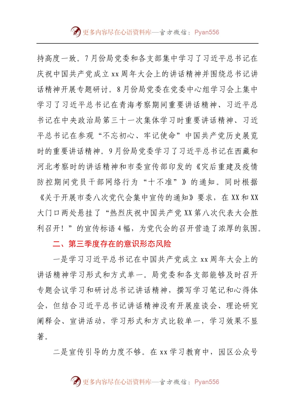 2021年第三季度意识形态工作分析研判报告(1).docx_第2页