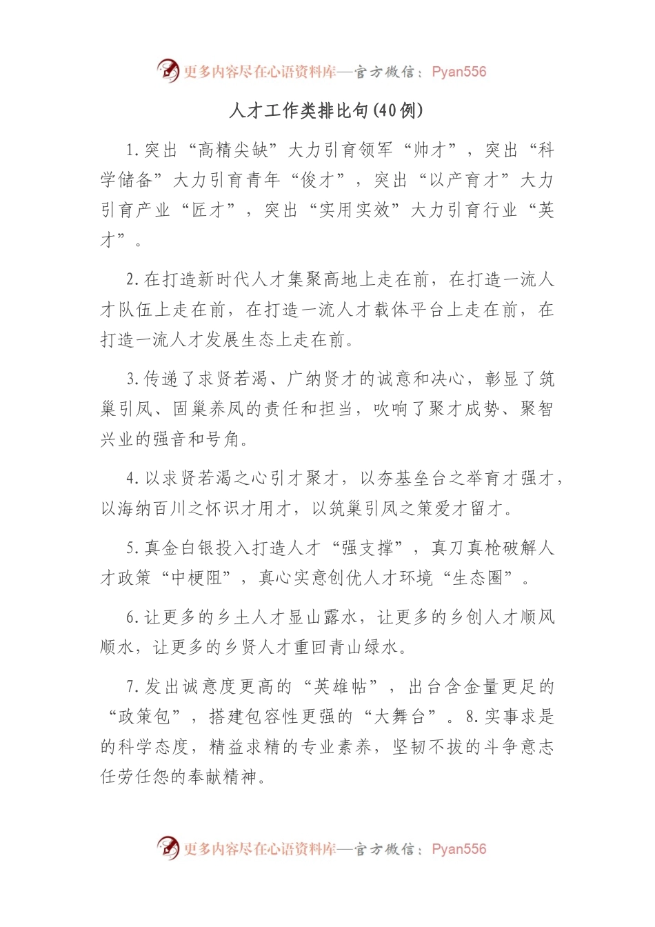 (40例)人才工作类排比句.docx_第1页