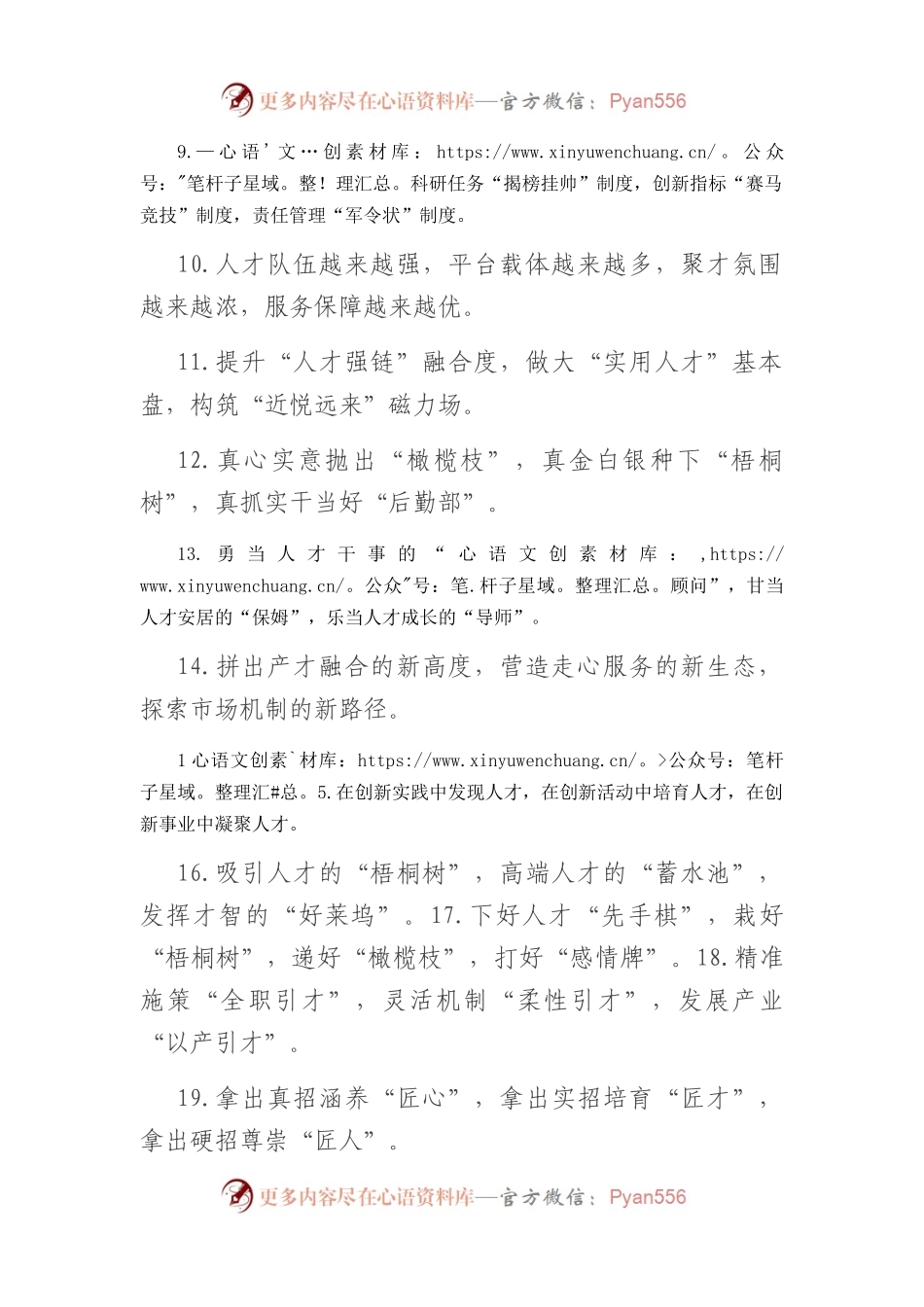 (40例)人才工作类排比句.docx_第2页