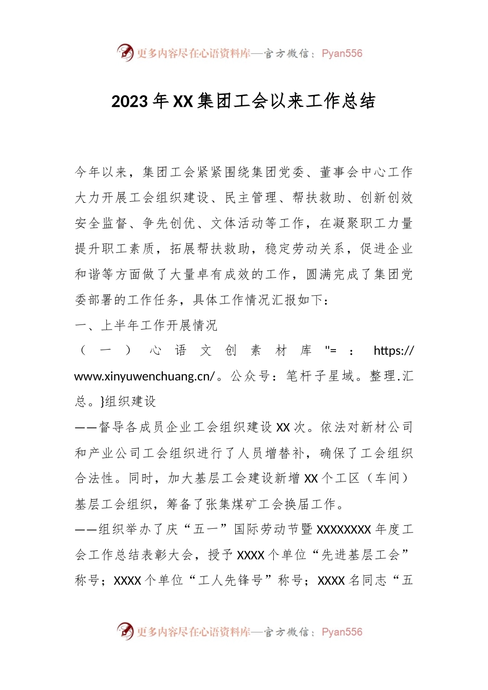 2023年XX集团工会以来工作总结.docx_第1页