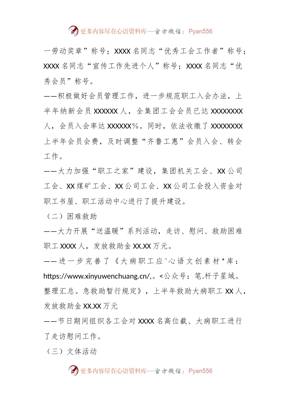 2023年XX集团工会以来工作总结.docx_第2页