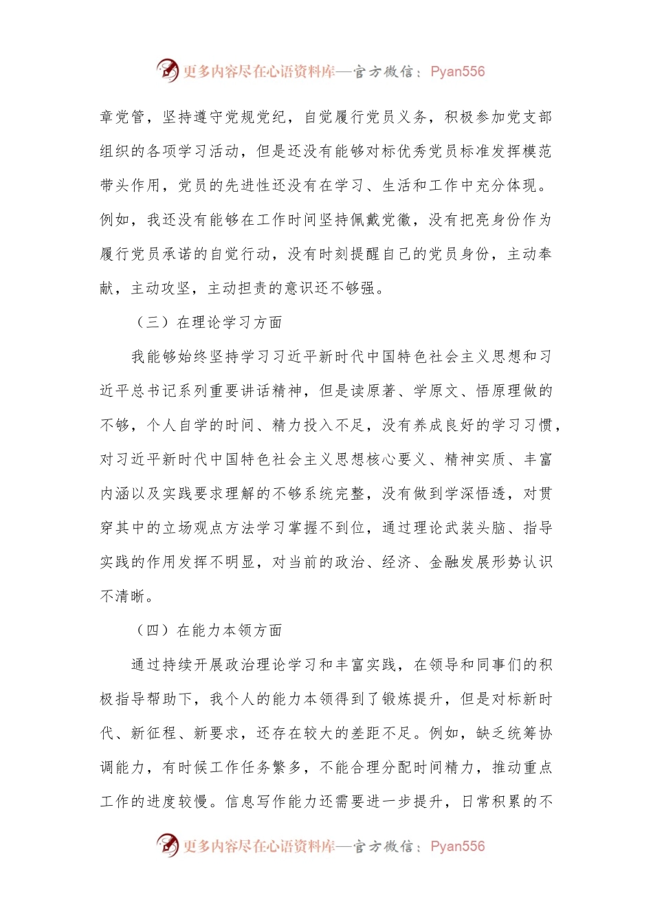 2022年度党支部组织生活会对照剖析材料.docx_第2页