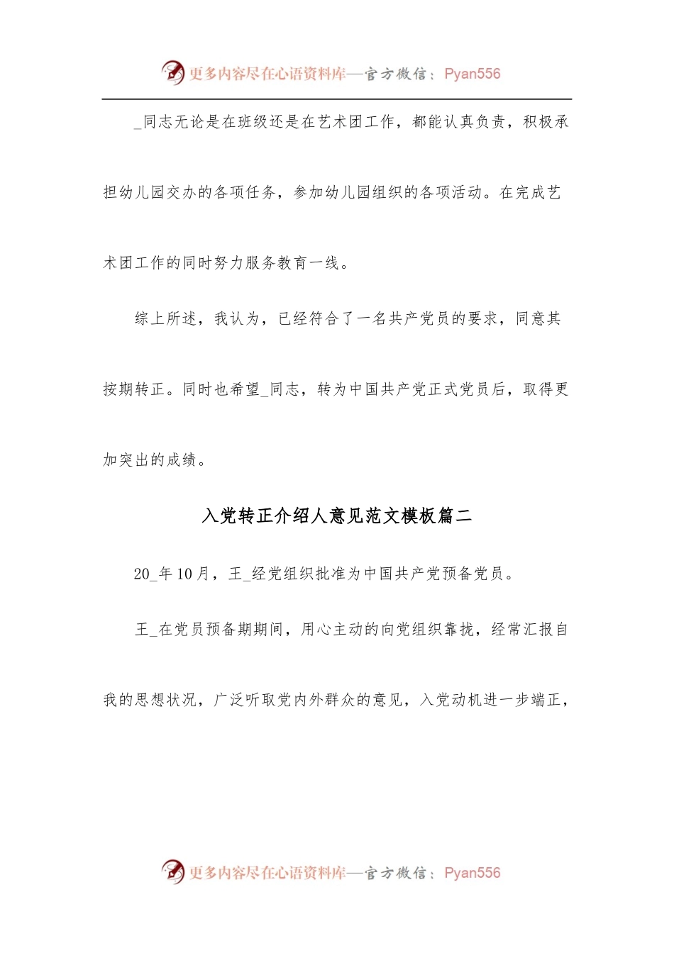 (5篇)入党转正介绍人意见范文模板.docx_第2页