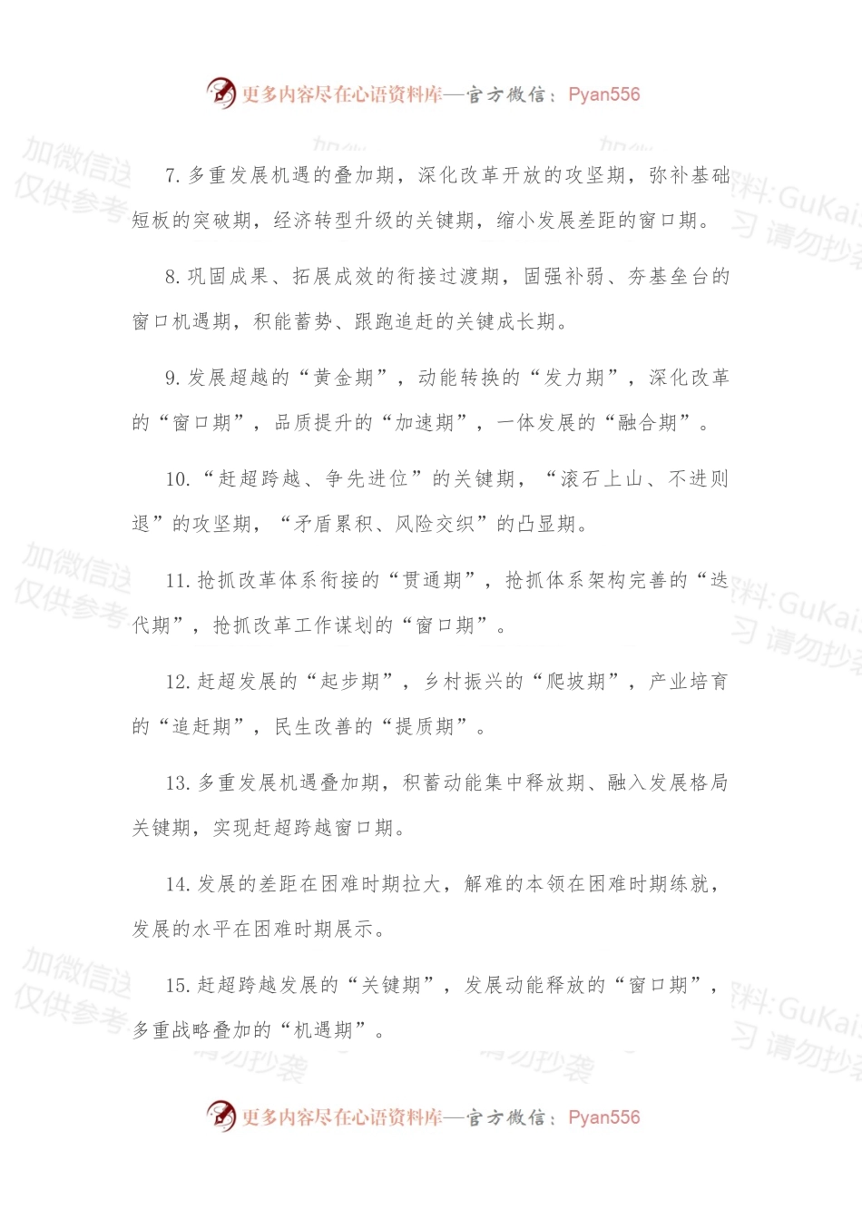 (40例)“期”字型排比句（2022年12月28日）.docx_第2页