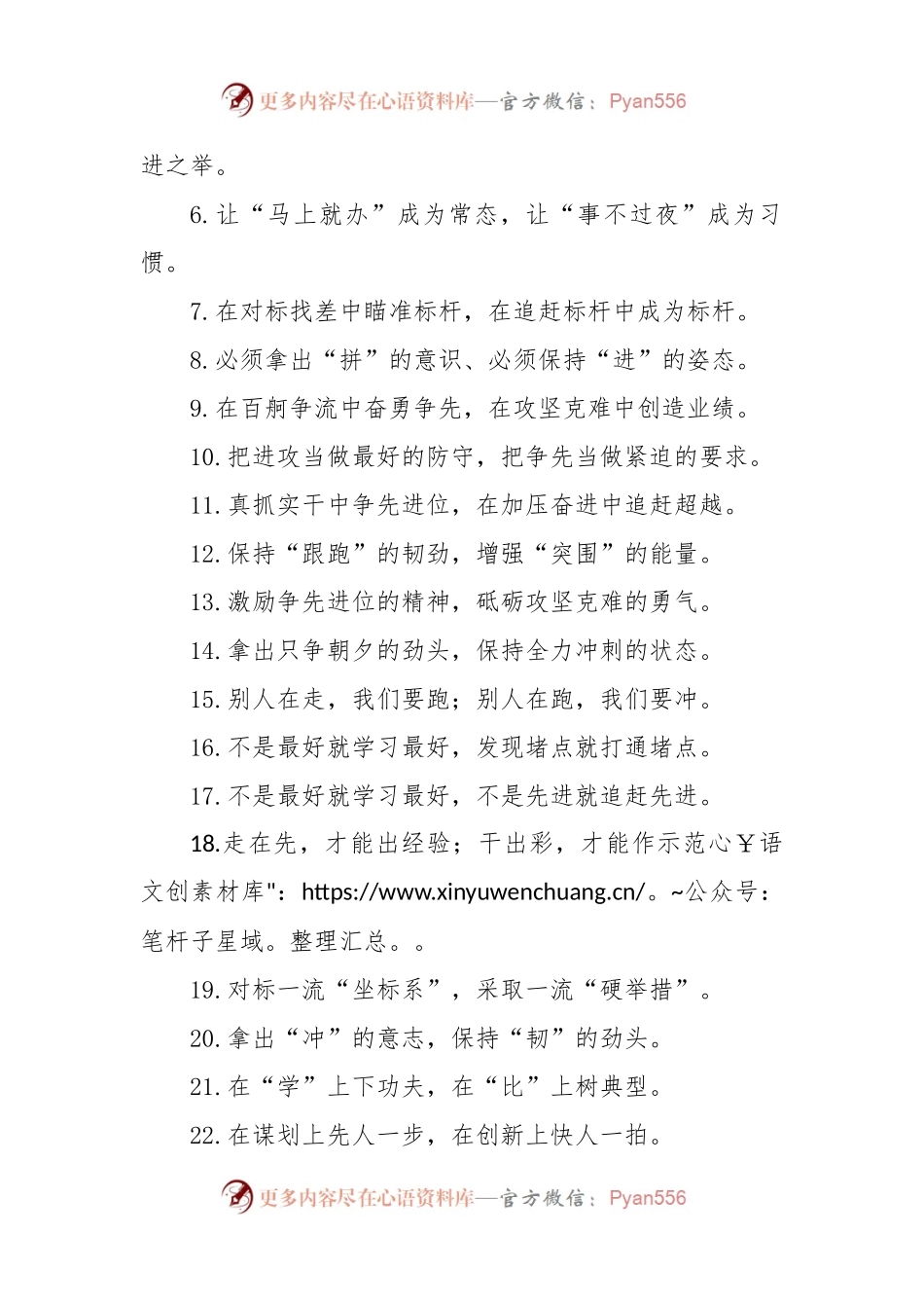 (50例)“处处都是争分夺秒”“处处彰显提效争先”：比学赶超类过渡句.docx_第2页