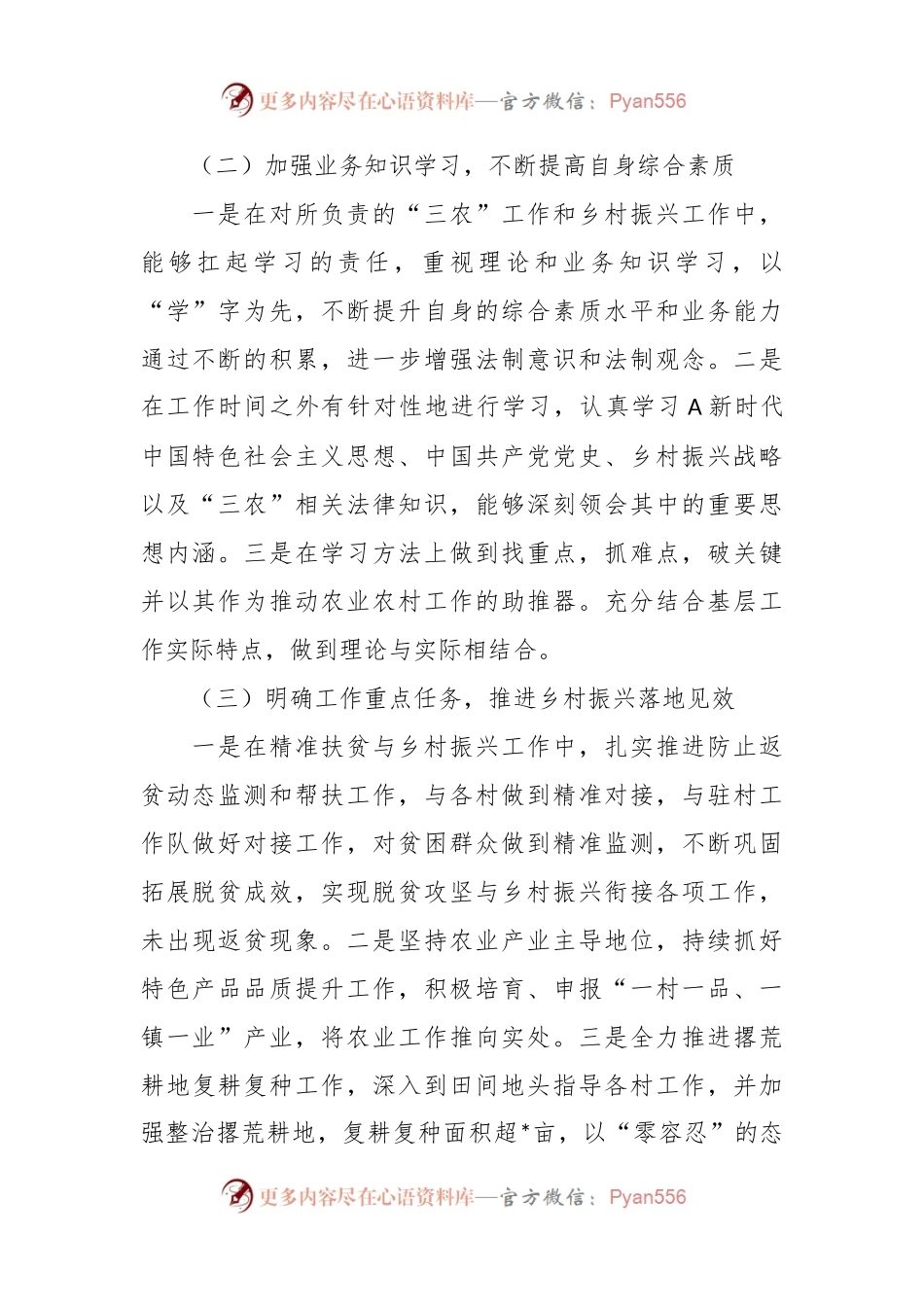 2023年个人述职述廉报告（乡村振兴、“三农”工作、驻村帮扶工作）.docx_第2页