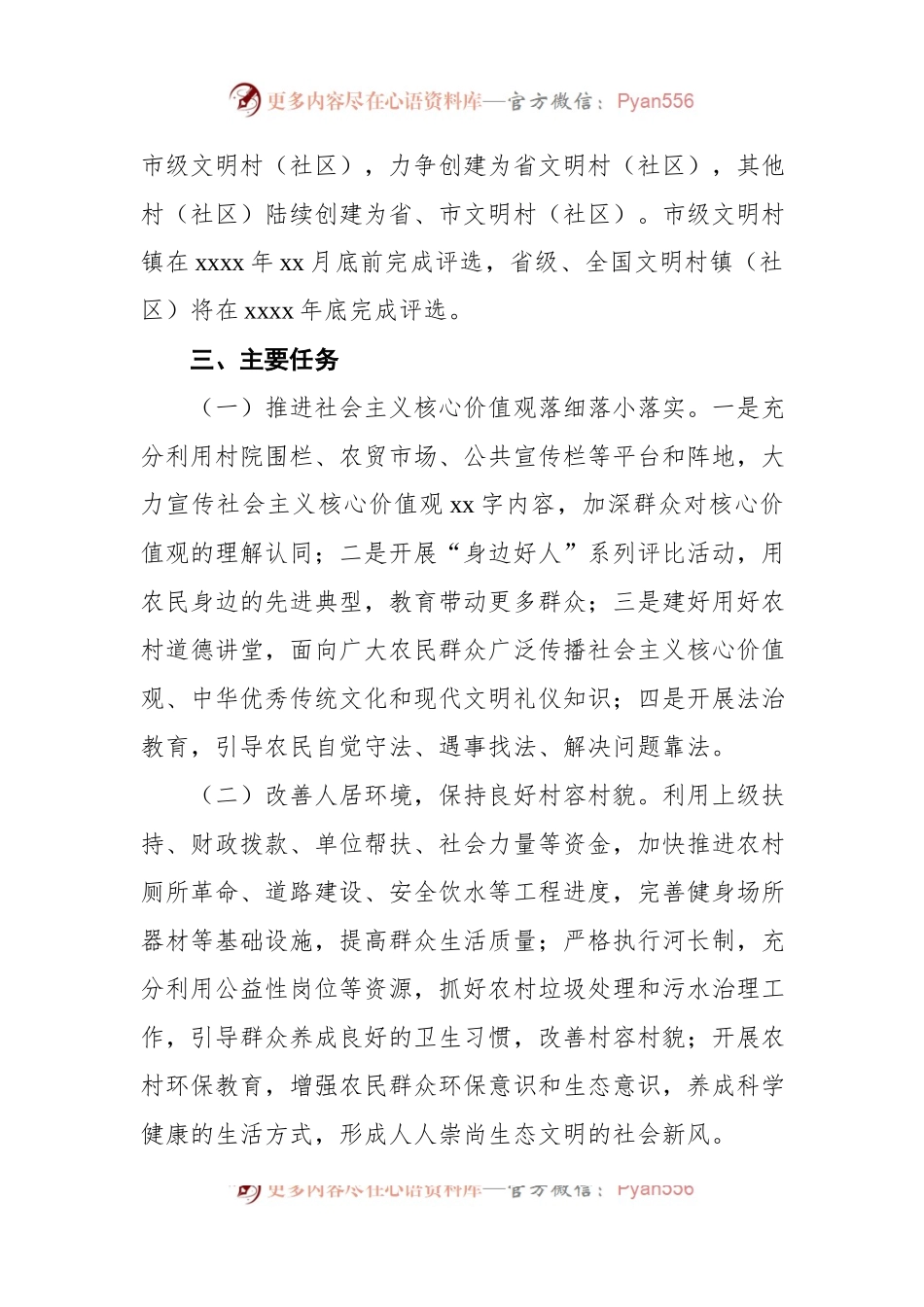 2022年文明村镇（社区）创建工作实施方案.docx_第2页