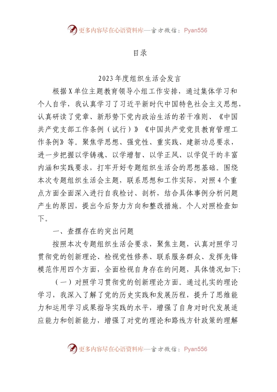 10篇主题教育专题组织生活会（质量高）.docx_第1页