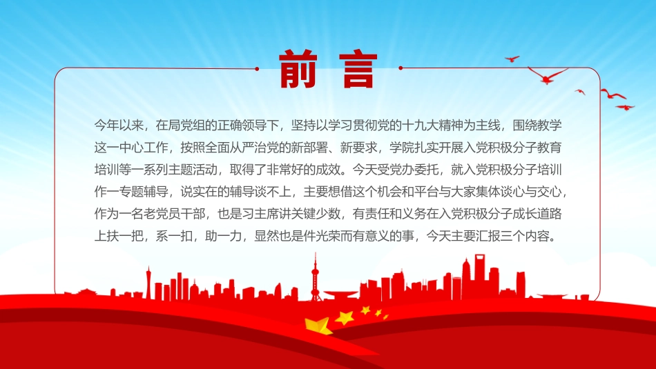 2022入党积极分子PPT红色简约入党积极分子专题培训党建党课课件模板下载.pptx_第2页