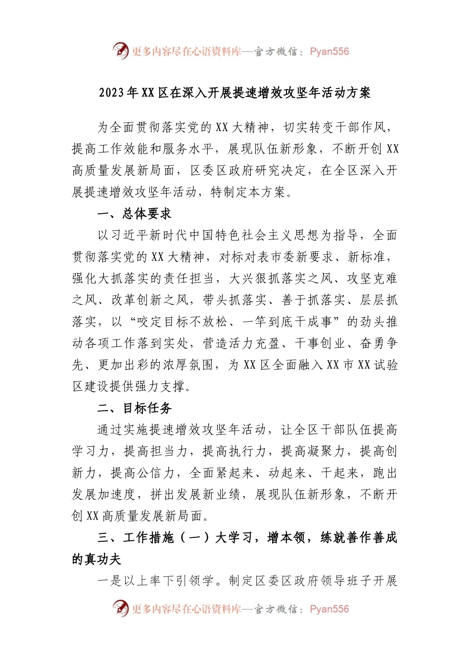 2023年区在深入开展提速增效攻坚年活动方案.docx_第1页