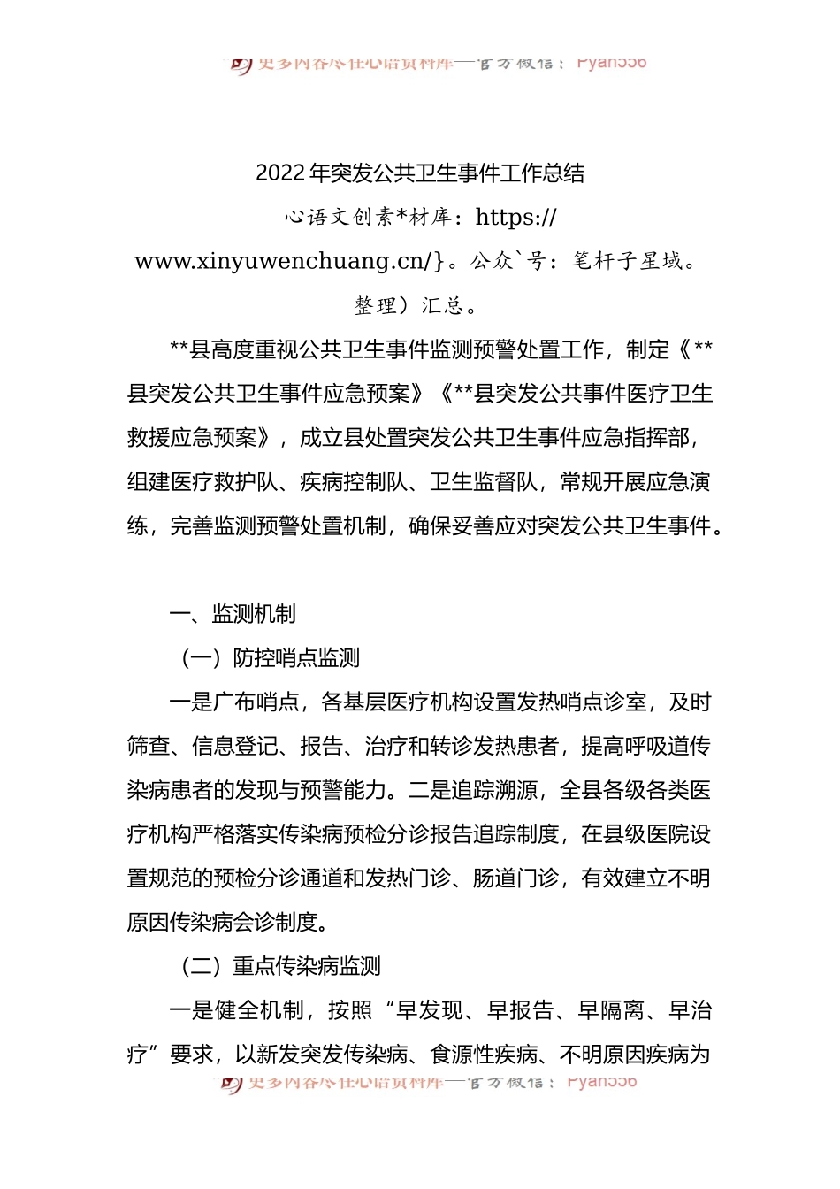 2022年突发公共卫生事件工作总结.docx_第1页