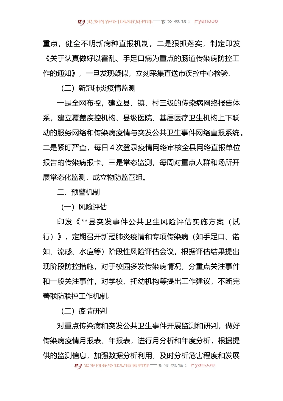 2022年突发公共卫生事件工作总结.docx_第2页