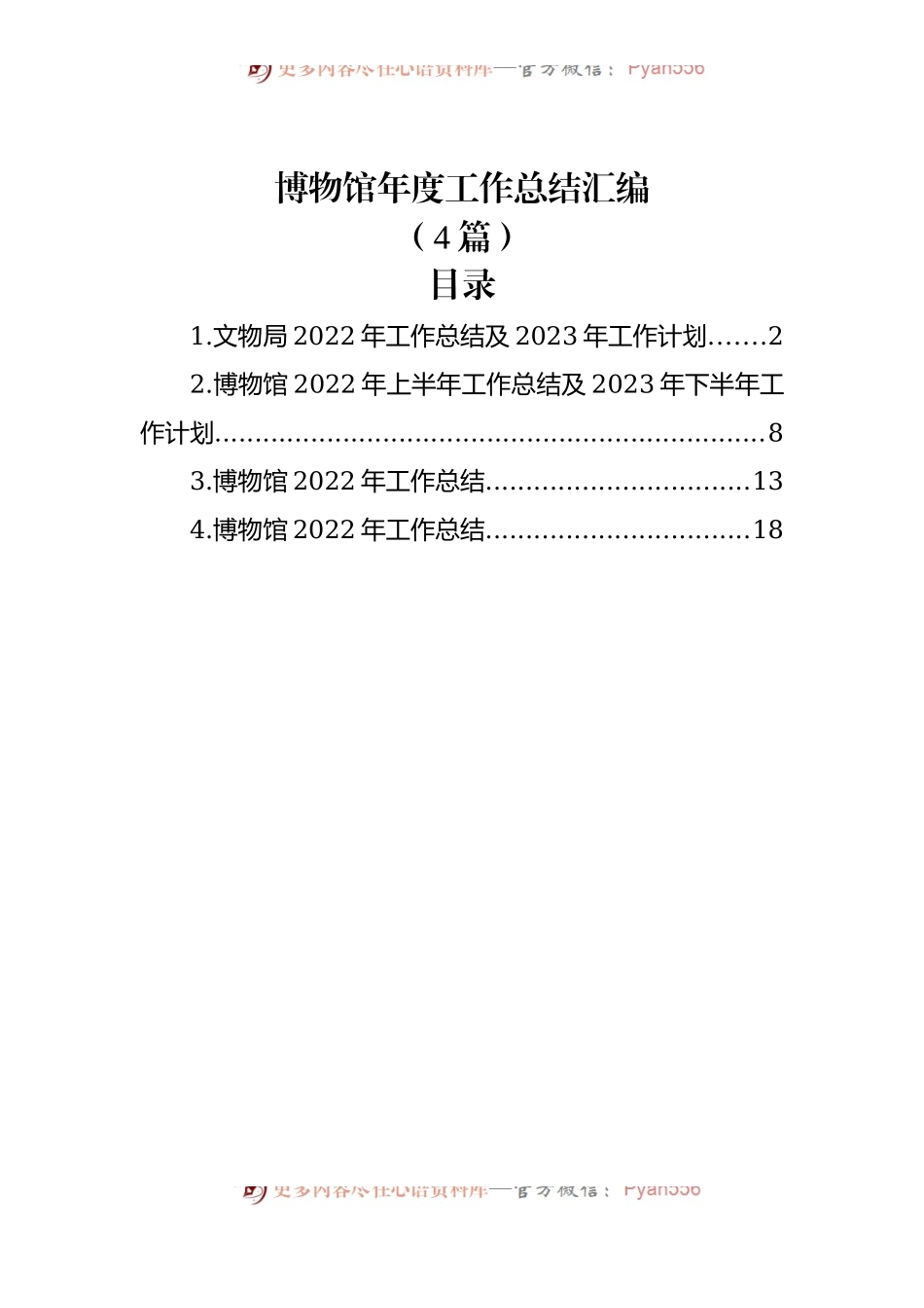 (4篇)博物馆年度工作总结汇编.docx_第1页