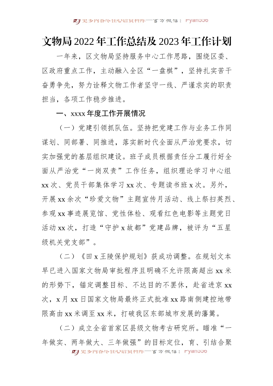 (4篇)博物馆年度工作总结汇编.docx_第2页