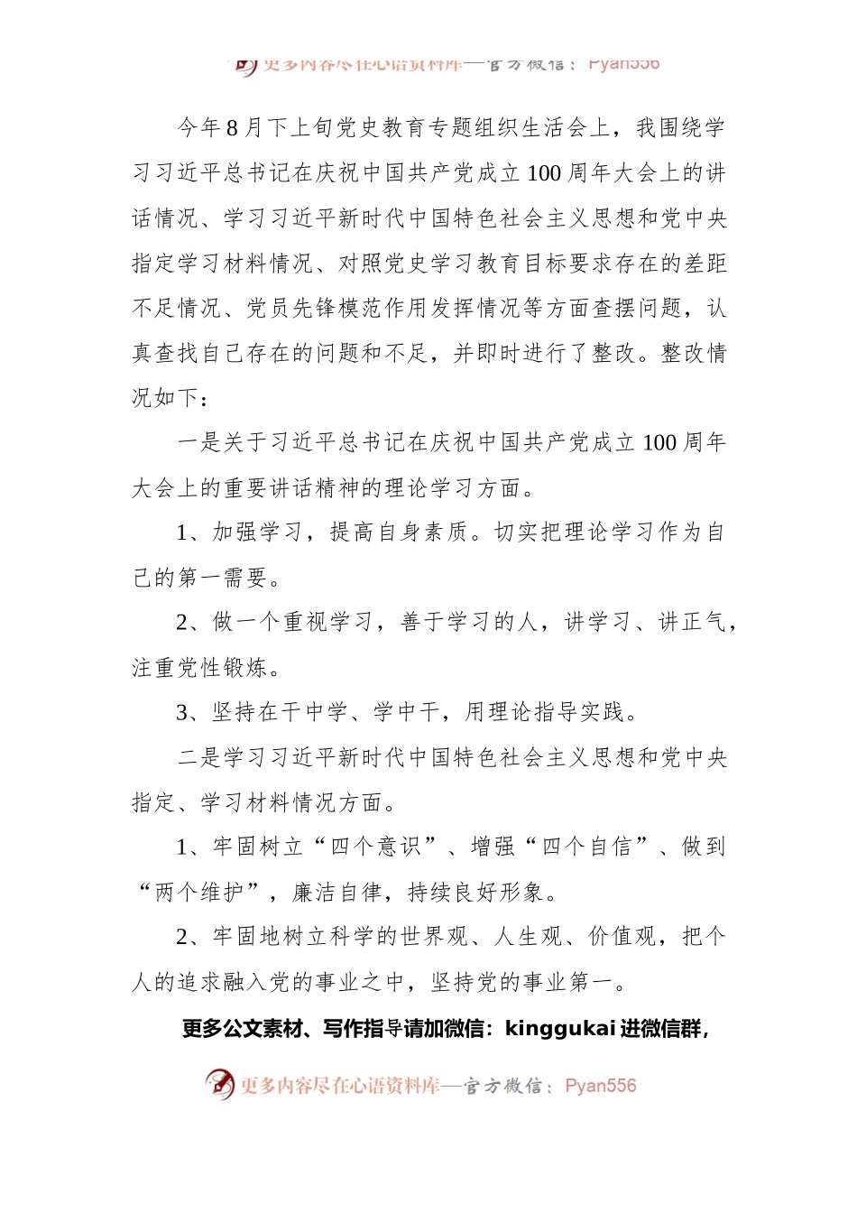 2021年党史学习教育专题民主生活会“五个带头”个人对照检查检视剖析材料.docx_第2页