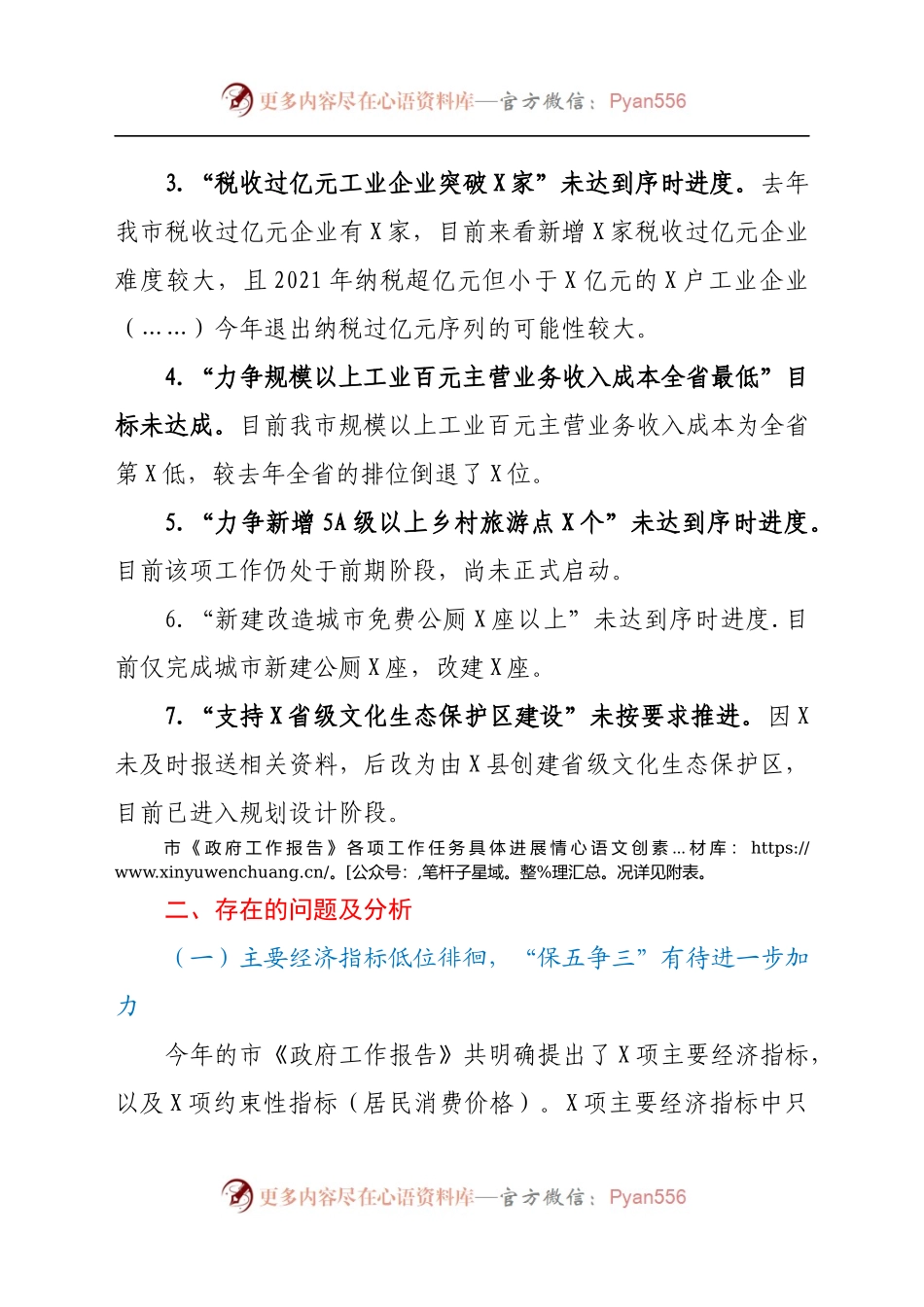 2021年上半年政府工作报告完成情况汇报.docx_第2页