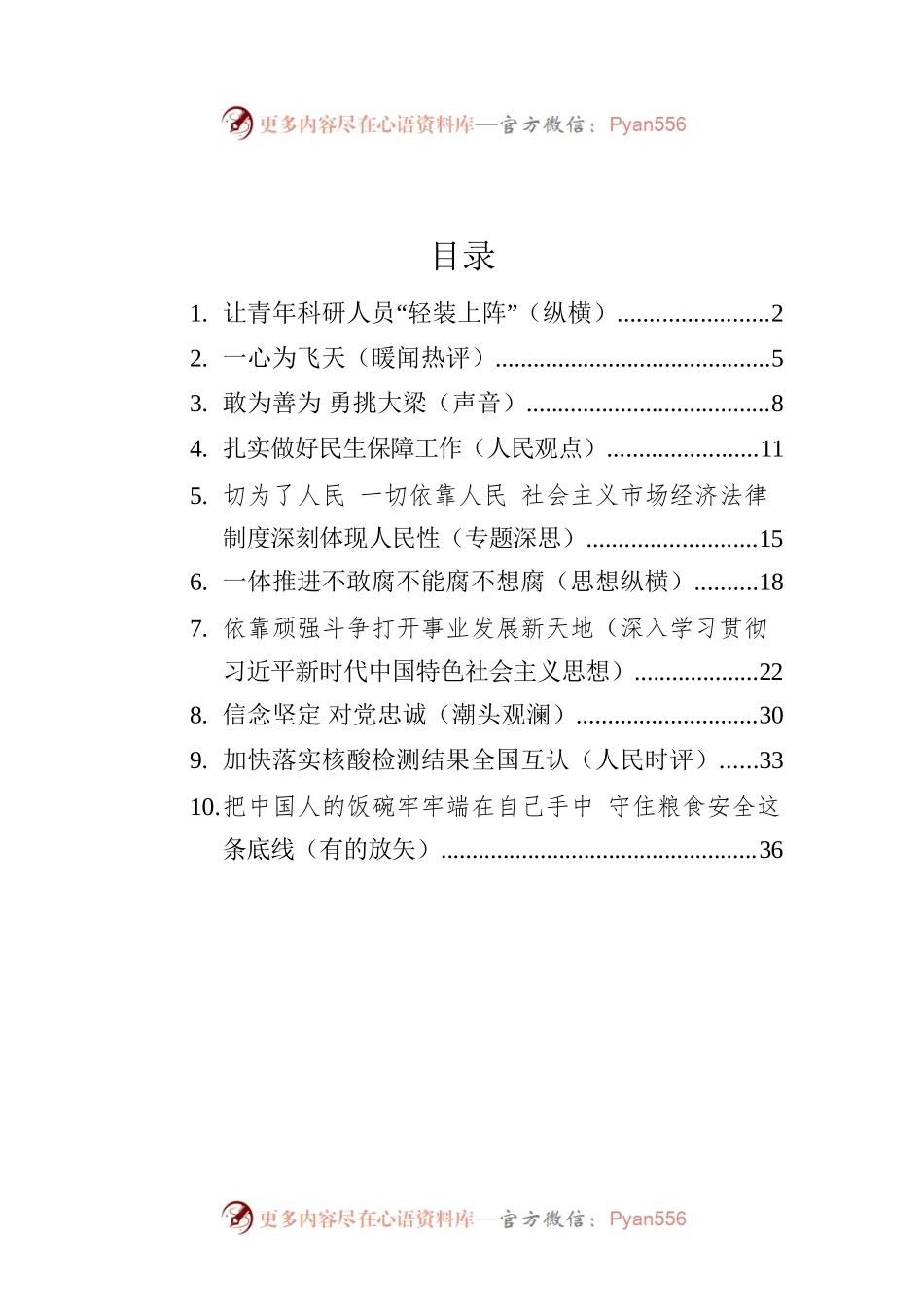 2022人民日报文稿汇编（10篇）.docx_第1页