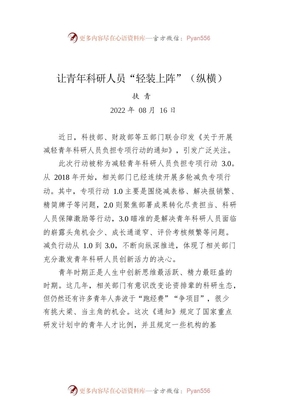 2022人民日报文稿汇编（10篇）.docx_第2页
