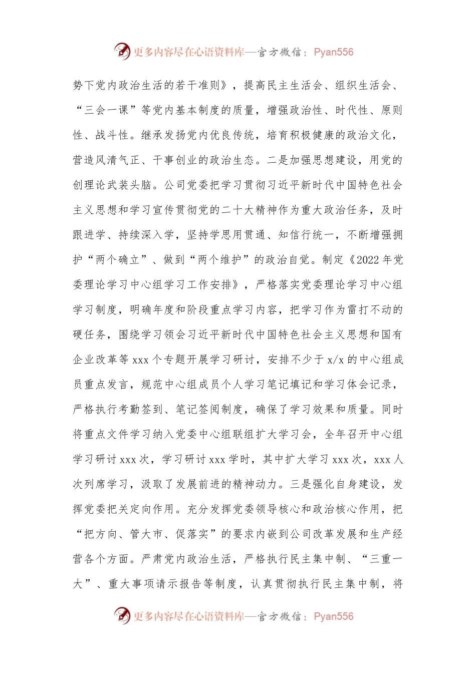 2022年度落实全面从严治党主体责任情况报告（集团公司）.docx_第2页