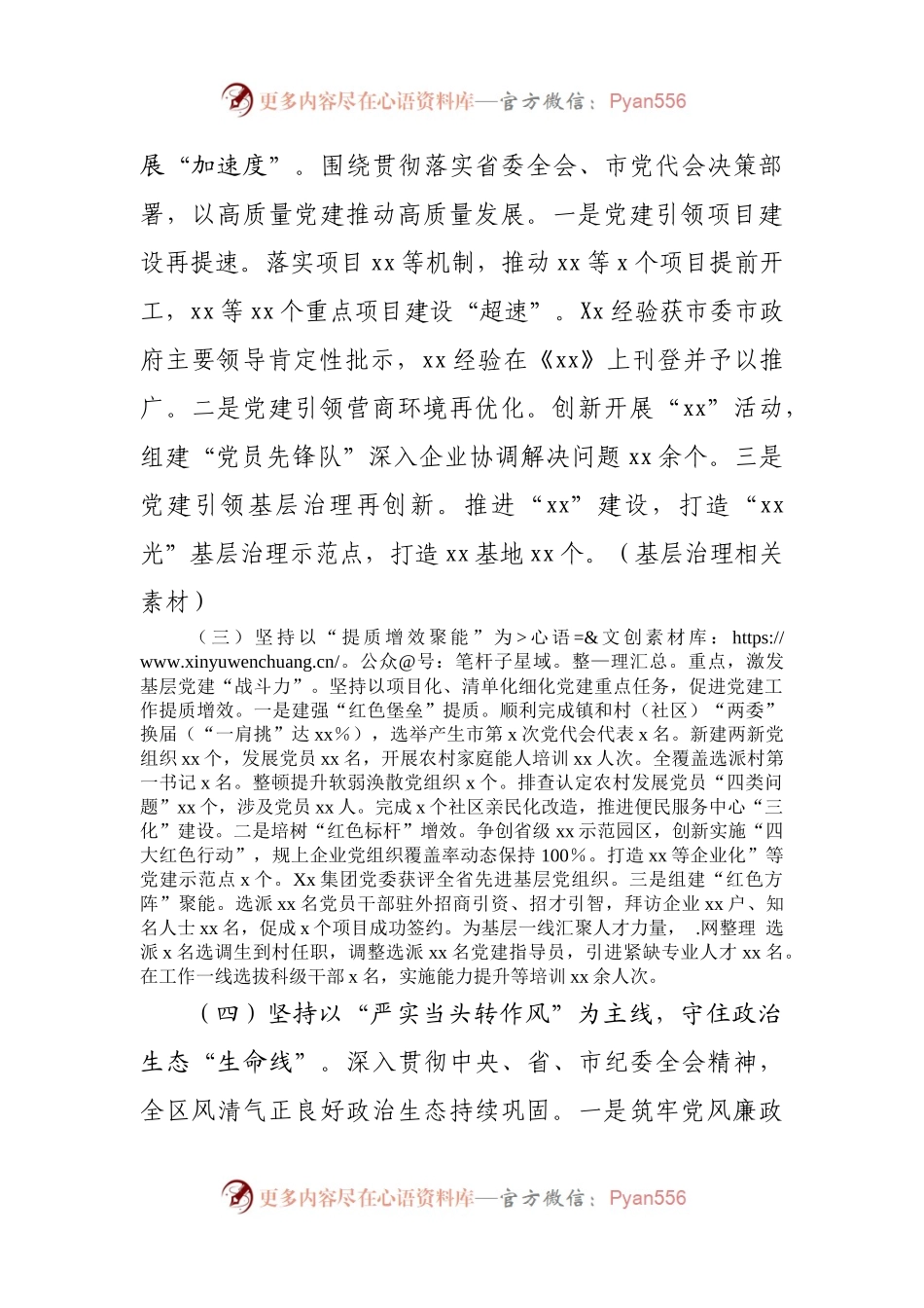 2021年度抓基层党建工作述职及述责述廉报告.docx_第2页