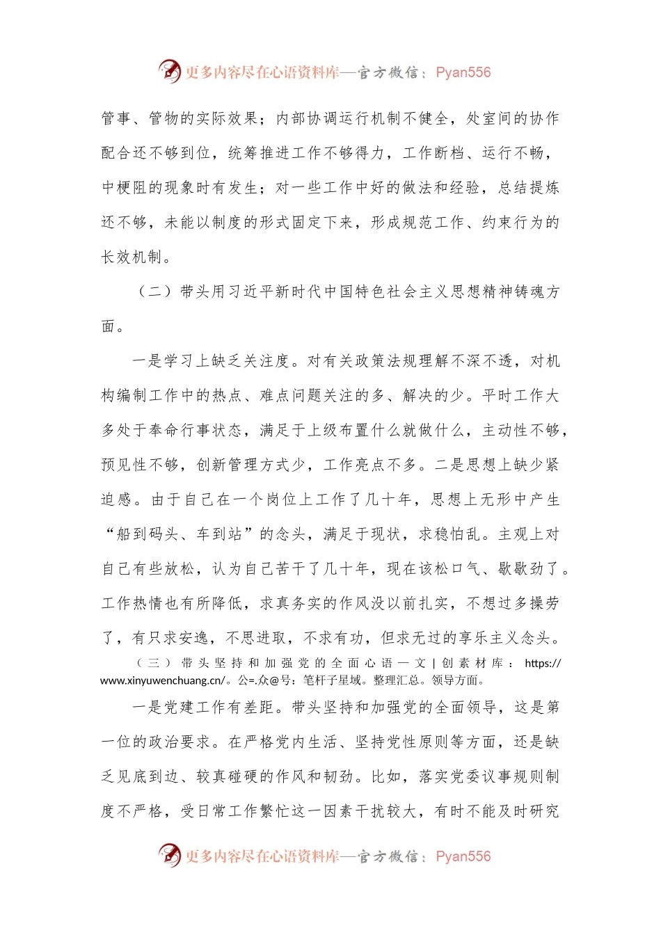 2022年度题民主生活会个人对照检查材料.docx_第2页