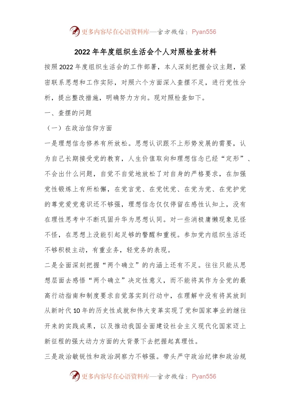 2022年年度组织生活会个人对照检查材料.docx_第1页