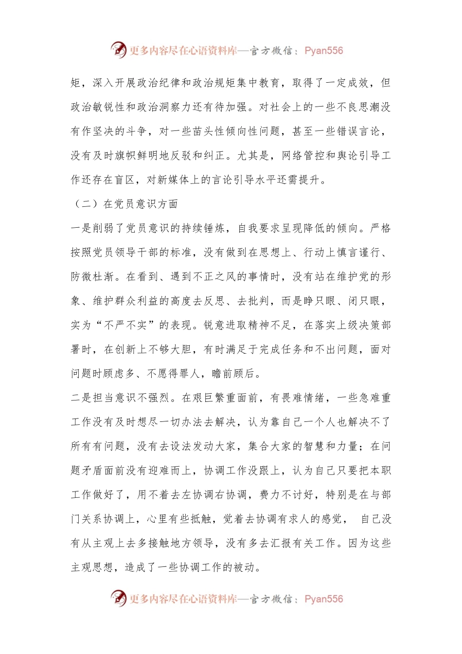 2022年年度组织生活会个人对照检查材料.docx_第2页