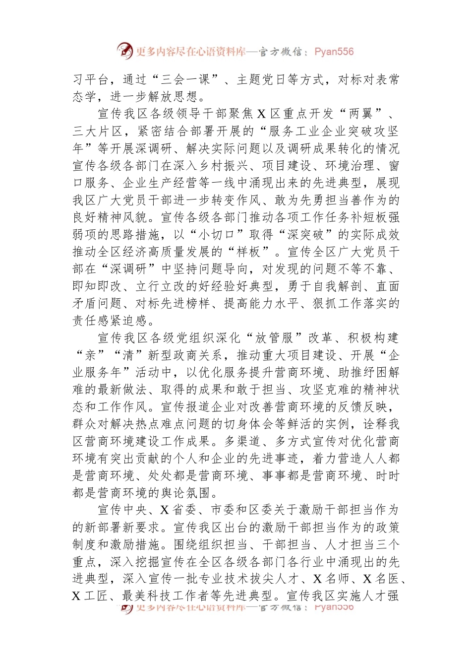 2023年区大兴调查研究工作的宣传方案.docx_第2页