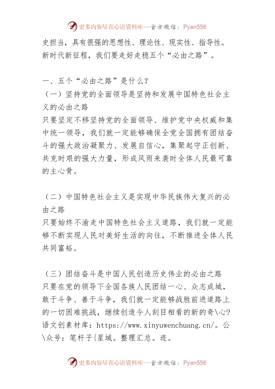 2022年专题党课教案提纲《正确认识新时代中国的“成功密码”，走好走稳五个“必由之路”》.docx_第2页
