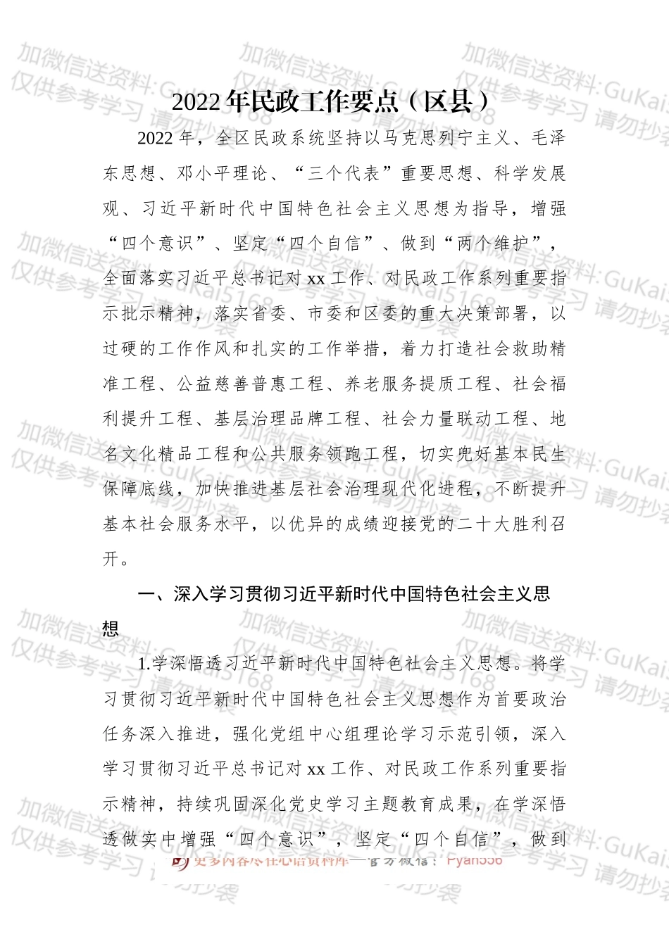 2022年民政工作要点及任务清单汇编（6篇）.docx_第2页