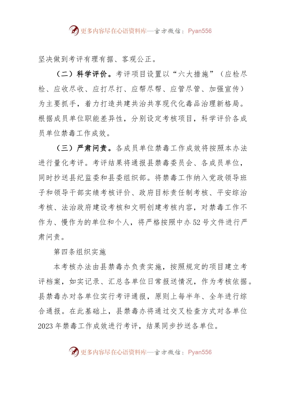 2023年XX县禁毒委员会成员单位禁毒工作成效考评办法（征求意见稿）.docx_第2页
