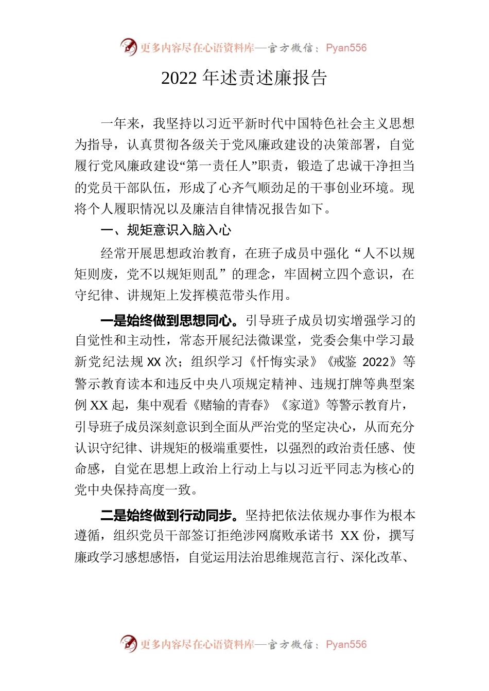 2022年乡镇党委书记述责述廉报告.docx_第1页