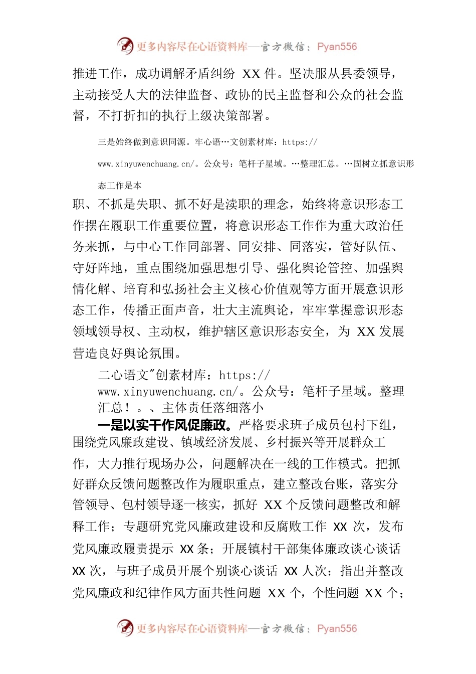 2022年乡镇党委书记述责述廉报告.docx_第2页