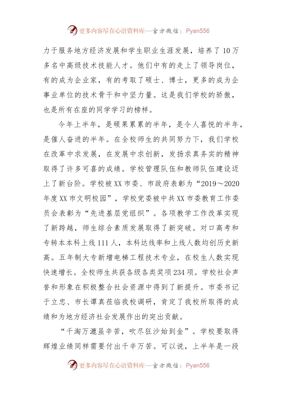 (5篇)校长2024年秋季开学典礼讲话致辞 (2).docx_第2页