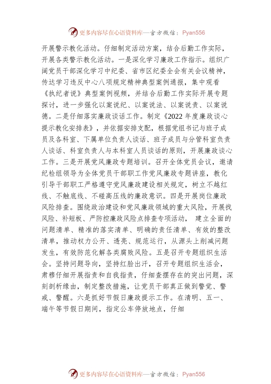 2022年落实全面从严治党主体责任工作报告1.docx_第2页