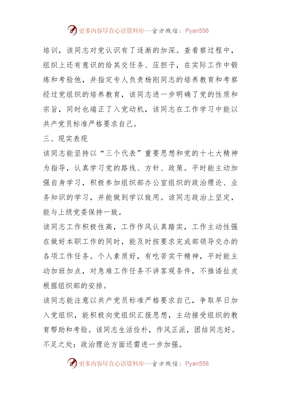 (14篇）关于入党政审材料大全.docx_第2页