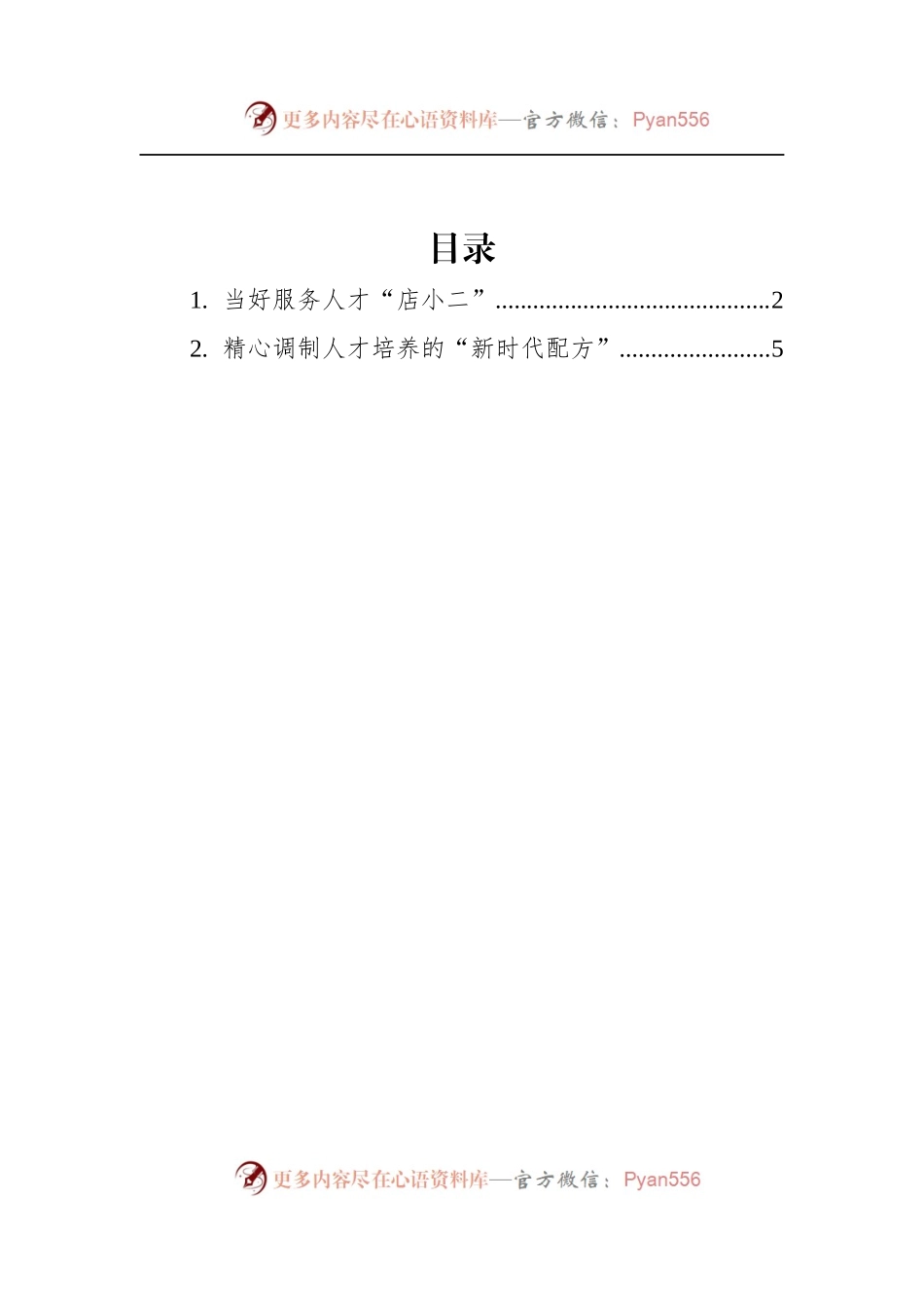 2022年学习总书记在中央政治局第四十一次集体学习上的讲话的心得汇编（2篇）.docx_第1页