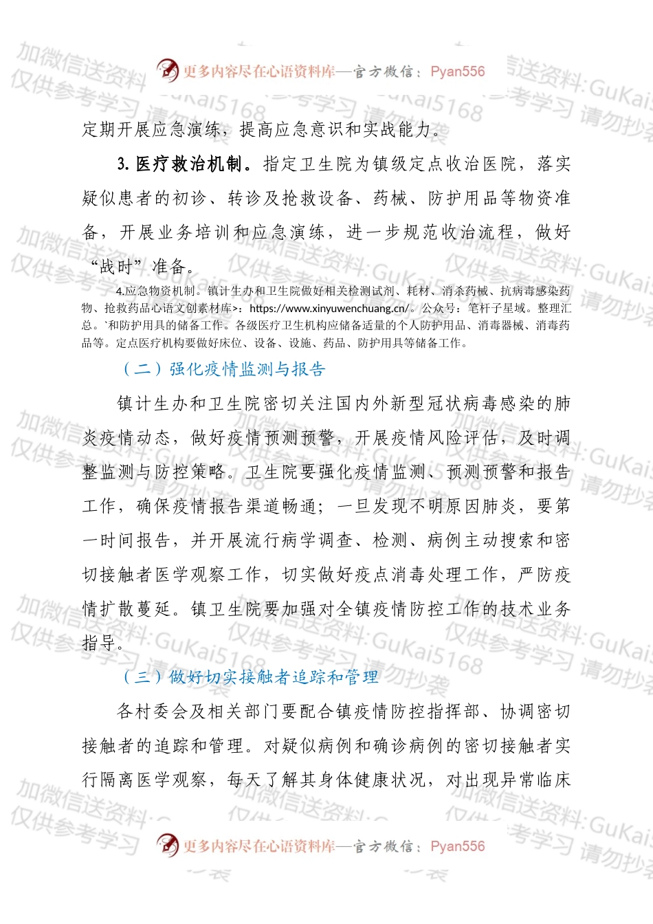 2022年xx镇疫情防控应急工作方案.docx_第2页