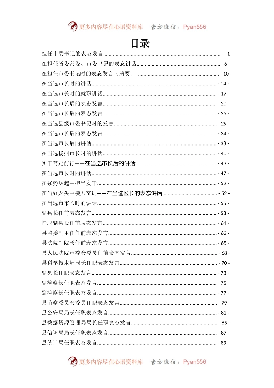 2020年任职表态发言汇编专辑.docx_第2页