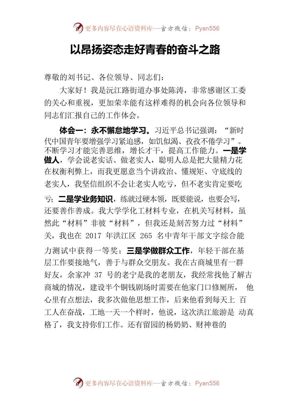2023年在全区四类干部座谈会上的发言（陈涛）.docx_第1页